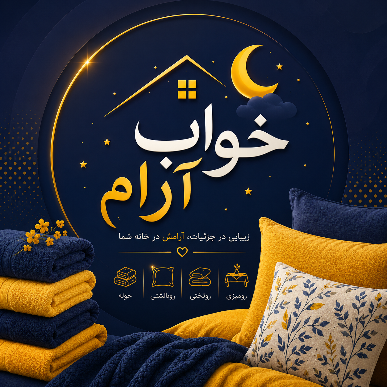 خواب آرام